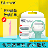 舒适（Schick）舒芙 剃毛刀舒芙仕女刮毛刀私处脱毛刀腋毛腿毛剃毛刮毛器除毛刀 【刀头2枚】含芦荟精华