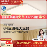 欧普照明（OPPLE）全光谱64瓦护眼卧室灯智能LED照明灯具简约方卧 方卧