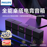 飞利浦（PHILIPS）蓝牙音箱电脑音响家用桌面低音炮多媒体台式机笔记本降噪麦克风三角洲打瓦游戏电竞礼物SPA5600