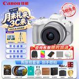 佳能（Canon）佳能r50 入门级微单相机 Vlog拍摄 4K高清视频 自拍照相 半画幅无反 学生旅行家用 扫街旅拍套装 