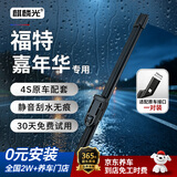麒麟光雨刮器无骨雨刷09-14款福特嘉年华雨刮器原装原厂静音26/15方块