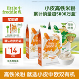小皮（Little Freddie）【私域享】中欧双有机高铁低敏米粉婴儿宝宝营养辅食原装进口米糊 【6到9月+ 】藜麦*2+混合蔬菜谷物粉*1