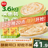 思念手抓饼组合装3.6kg共40片（原味*2袋+葱香*2袋）儿童早餐中秋送礼