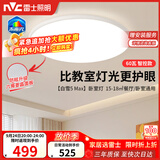 雷士（NVC）吸顶灯客厅全光谱护眼卧室吸顶灯具未来光白雪5max包安装