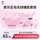 紫光玄鸟KM500W无线键盘鼠标套装轻音蓝牙键盘鼠标办公家用台式机笔记本电脑平板电脑通用蜜桃粉升级版