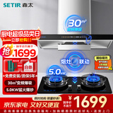 森太（SETIR）抽油烟机欧式油烟机变频大吸力顶吸油烟机厨房家用吸油烟机自动清洗烟灶联动烟灶套装 【进阶套装】BD25BL+TA19E液化气