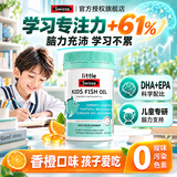 Swisse儿童鱼油dha补脑6-12岁学生补脑青少年6-18岁增加记忆力专注力 【香橙口味 孩子爱吃】儿童dha  60粒*1瓶 【多件更优惠】【plus95折】