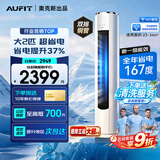 AUFIT空调奥克斯（AUX）出品空调大3匹柜机新一级变频冷暖立式空调自清洁家用客厅立柜式换新补贴 超省电se 2匹 【WIFI款】新五代自清洁除湿