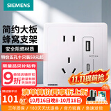 西门子（SIEMENS） 开关插座面板 墙壁大板二三插暗装 致典系列雅白色 五孔带USB+tpye-c 20W