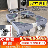 建讯通用万能型全自动洗衣机底座减震防滑加高底座滚筒波轮可移动半自动洗衣机底座 移动/固定4腿4双刹轮-灰