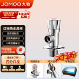 九牧（JOMOO）单热角阀三角阀黄铜加厚国标4分热水器马桶止水阀红蓝标识44072