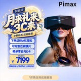 PiMAX小派水晶Light (全款版）8K超清PCVR非球面镜片大甜蜜点VR眼镜近视可用头戴式VR显