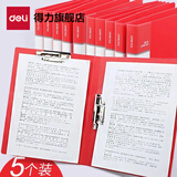 得力（deli） 文件夹a4资料夹强力夹夹板长押夹公文商务档案夹收纳整理夹讲义夹子学生固定塑料合同夹 【双强力夹】5个装 红色