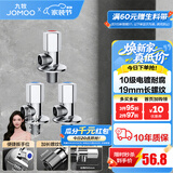 九牧（JOMOO）角阀黄铜加厚陶瓷阀芯八字阀三角阀冷热水角阀马桶角阀水阀 【3只】2冷1热角阀