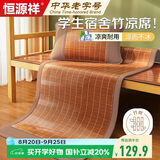 恒源祥碳化头层竹青艾草竹席凉席子单人学生宿舍90*195cm【双面可用】