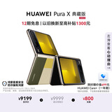 HUAWEI Pura X 典藏版 16GB+1TB型格绿 1610阔型屏 鸿蒙AI红枫原色影像折叠屏手机鸿蒙系统华为手机