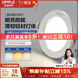 欧普照明（OPPLE）筒灯 5瓦三色开孔7-8.5cm 全铝漆白 嵌入式孔灯吊顶灯超薄客厅