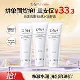欧诗漫（OSM）净透美肌洁颜泡沫洗面奶120g*3洁面乳清洁保湿 生日礼物