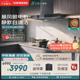 西门子（SIEMENS）【暴风眼外转子电机】重磅新品超薄5D 2.0 Plus欧式30风量静音大吸力北极光以旧换新LCDJ2F3BNW
