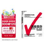 清单革命全新版 阿图葛文德力作 高效工作方法论指南 提出清单的4大行事原则 商业图书湛庐