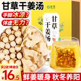 茗愿甘草干姜汤150克(30包)甘草老姜片搭红糖姜枣茶泡水养生茶包