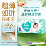 帮宝适新清新帮拉拉裤M50【超薄超能吸】透气婴儿尿裤尿不湿