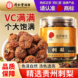 同仁堂（TRT）刺梨干贵州刺梨干果大颗粒无硫刺梨原浆原料鲜果维C养生茶100g