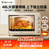 小熊（Bear）电烤箱 40L家用大容量多功能 上下独立控温 旋钮操控 多层烤位 烘焙易操作DKX-R40S6