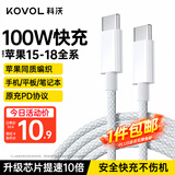 科沃苹果15/16/17充电线Type-C数据线双USB-C线充电器100W/40W/30W快充适用iPhone16promax/iPad/华为