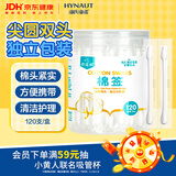 海氏海诺医用棉签 独立包装 120支 尖圆双头掏耳朵婴儿成人化妆棉签棒8cm