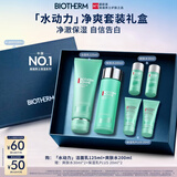 碧欧泉【中秋礼品】男士水动力套装(洗面奶125ML+水200ML)礼盒保湿