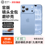第一卫DIVI【相机按键全包】适用苹果18promax手机壳iphone18promax保护套镜头全包超薄防摔磨砂半透明防摔壳
