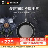 WMF福腾宝煎锅家用不粘锅煎盘煎蛋锅牛排锅Devil平底锅24cm厨房好物