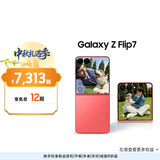 三星Samsung Galaxy Z Flip7 折叠屏手机 4.1英寸超大智能外屏 5000万像素 AI手机12GB+256GB 珊瑚红