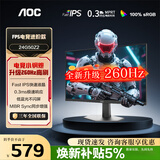 AOC 23.8英寸显示器 260Hz FastIPS快速液晶1ms响应 HDR10 低蓝光不闪 广色域 小钢炮游戏电竞显示屏 【重磅热销新款】260Hz 24G50Z2