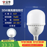 公牛（BULL）LED灯泡高亮柱形灯厂房车间商超食堂 30W球泡白光6500KE27螺口