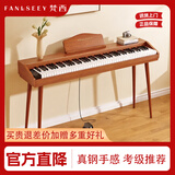 梵西FANLSEEY梵西【Q系列】电钢琴便携式88键全重锤幼师初学者考级 【Q3】田园棕-演奏考级重锤88键（旗舰考级）-推荐款 套餐二：标配+金属4腿支架 （带架子）
