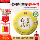 大益TAETEA茶叶普洱茶熟茶50周年纪念金针白莲357g2301批次 高品熟茶