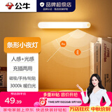 公牛（BULL） LED柔光小夜灯灯带床头衣柜洗手间厨房可磁吸可手持玄关起夜灯 【条形灯-感应暖白光25cm】