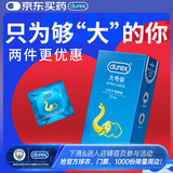 杜蕾斯（durex） 避孕套 安全套 大号装12只 成人情趣 大号 计生 舒适润滑