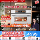 凯度（CASDON）【杨幂推荐】嵌入式微蒸烤 金乌超大热风 变频微波烤贝果 蒸烤炸炖箱一体机SR52SDF24-SV Pro