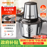 九阳（Joyoung）绞肉机家用电动多功能料理机搅拌婴儿辅食机切菜绞馅 2L不锈钢碎肉机S20-LA323(D)