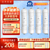 洁净世家适用美的净水器滤芯M6系列PP滤芯C1前置活性炭C2后置活性炭RO反渗透膜全套净水机滤芯 MRO102A-4【全套4支】