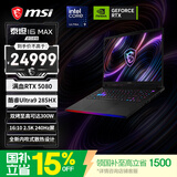 微星（MSI）泰坦16Max 2026 16英寸游戏本笔记本电脑(酷睿Ultra9-285HX RTX5080 32G 1TB 2.5K240Hz)国家补贴