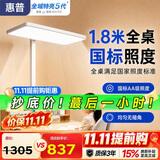 惠普智能语音落地灯儿童防蓝光护眼旋转头立式大路灯 普瑞光系列130瓦