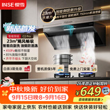 樱雪（INSE）侧吸式抽油烟机 家用23风量大吸力厨房脱排吸油烟机挥手智控免拆自清洗烟机 CXW-280-251C2 Pro
