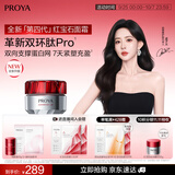 珀莱雅红宝石面霜滋润4.0 50g抗皱紧致淡纹细纹保湿乳液面霜中秋礼物