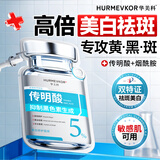 华美科烟酰胺传明酸面膜5%医美白用祛斑淡化黑色素氨甲环酸1片