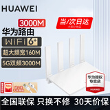 华为路由器全千兆WiFi6+家用无线5G双频穿墙王信号放大器增强器中继器长全屋漏油器 穿墙版WiFi6+【无线3000兆+超大频宽】 5G双频+手游加速+全千兆网口