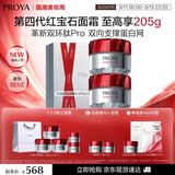 珀莱雅红宝石面霜4.0 抗皱淡化细纹 乳液保湿面霜轻润霜50g*2生日礼物